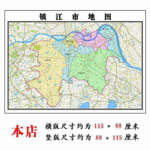 镇江市地图1.15m江苏省折叠版会议办公室装饰画客厅书房背景画