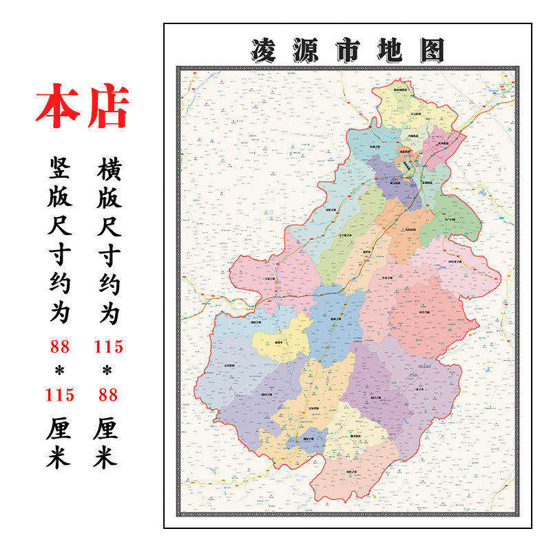 凌源市地图115cm新款高清大幅客厅折叠装饰壁画辽宁省朝阳市现货