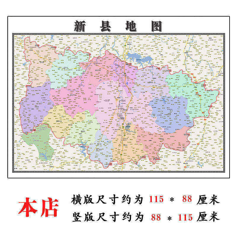 新县折叠款地图1.15m大尺寸办公室装饰画河南省信阳市新款现货