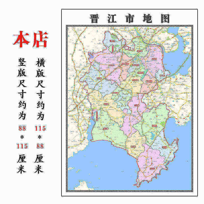 晋江市折叠版地图1.15m福建省泉州市入户门装饰画客厅墙贴新款
