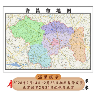 许昌市折叠地图1.15m装饰画办公室高清墙贴河南省区域划分新款