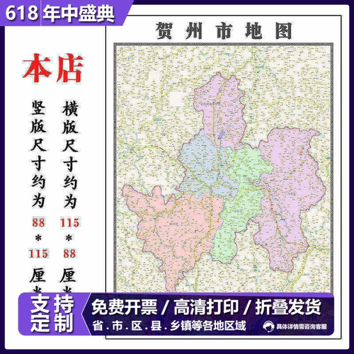 贺州市地图1.15m广西省折叠版会议办公室装饰画客厅书房背景画