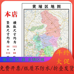 黄埔区地图1.15m广东省广州市折叠款高清装饰画餐厅贴画