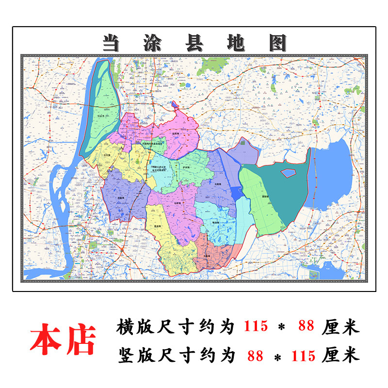 当涂县折叠版地图1.15m安徽省马鞍山市入户门装饰画客厅墙贴新款