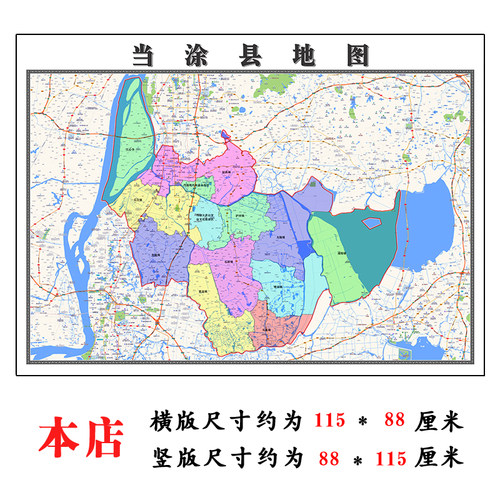 当涂县折叠版地图1.15m安徽省马鞍山市入户门装饰画客厅墙贴新款