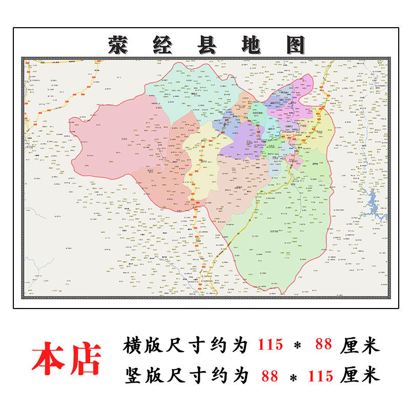 荥经县地图1.15m高清装饰画餐厅墙贴高清壁画四川省雅安市折叠款