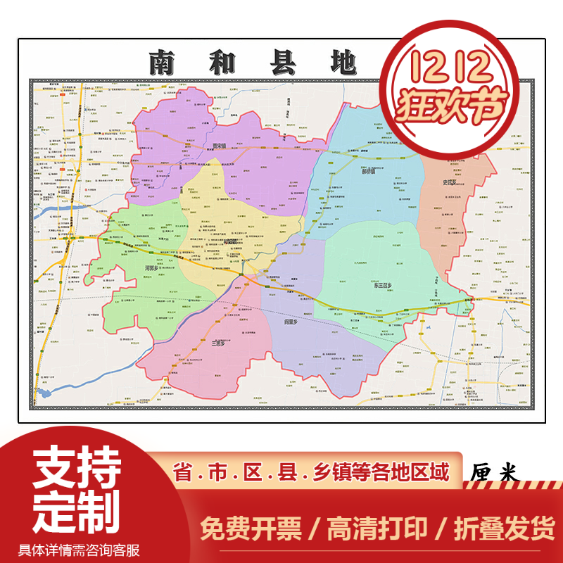 南和县折叠地图1.15m装饰画餐厅高清贴画现货河北省石家庄市新款
