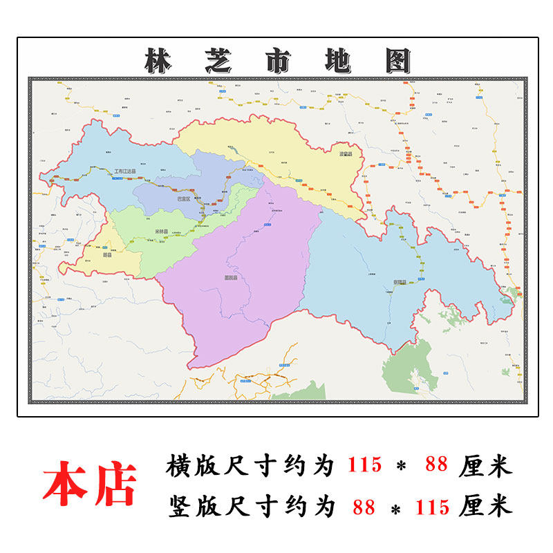 林芝市地图1.15m新款高清西藏自治区折叠装饰画交通行政区域划分
