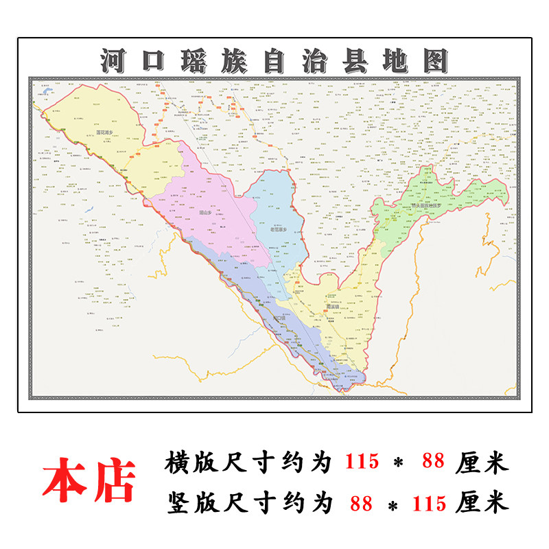 河口瑶族自治县地图1.15m新款云南省红河哈尼族彝族自治州折叠版