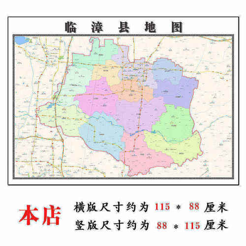 临漳县地图1.15m河北省邯郸市折叠版壁画墙贴办公室贴画装饰画