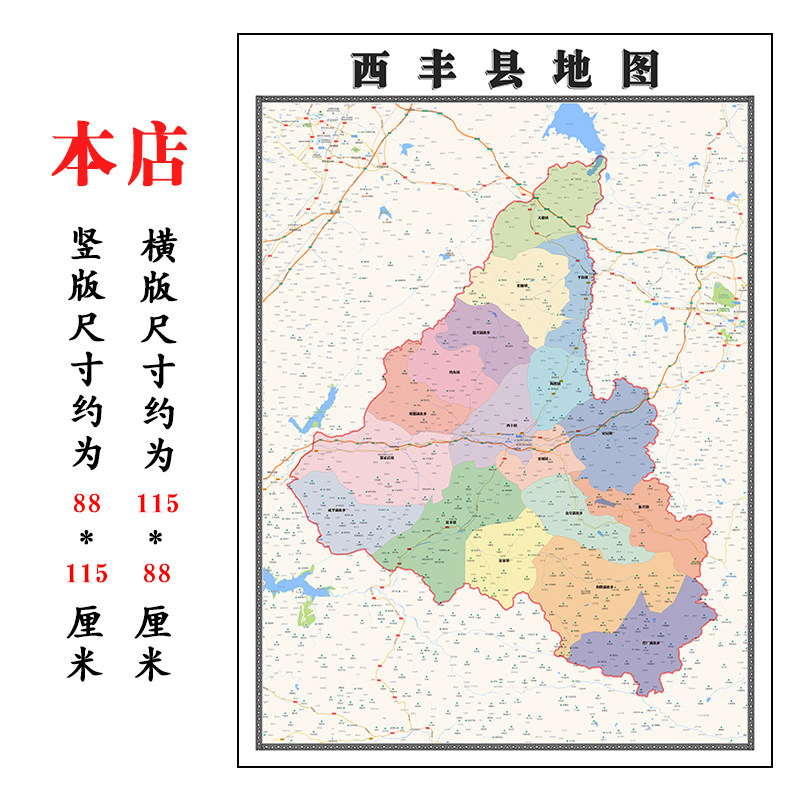 西丰县折叠地图1.15m装饰画餐厅高清贴画现货辽宁省铁岭市新款