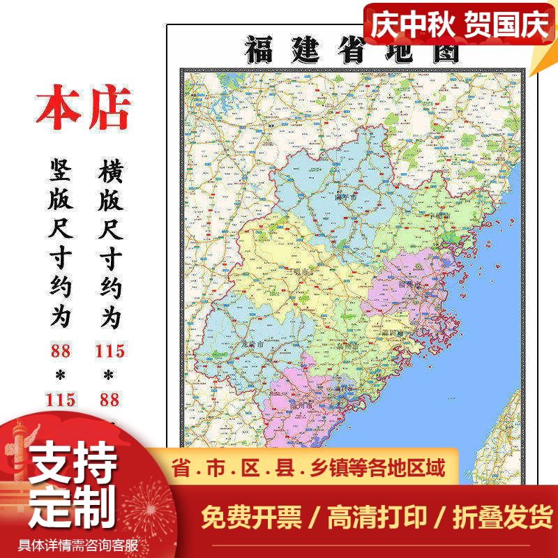 福建省折叠地图1.15m客厅装饰画餐厅墙贴画行政交通区域划分现货