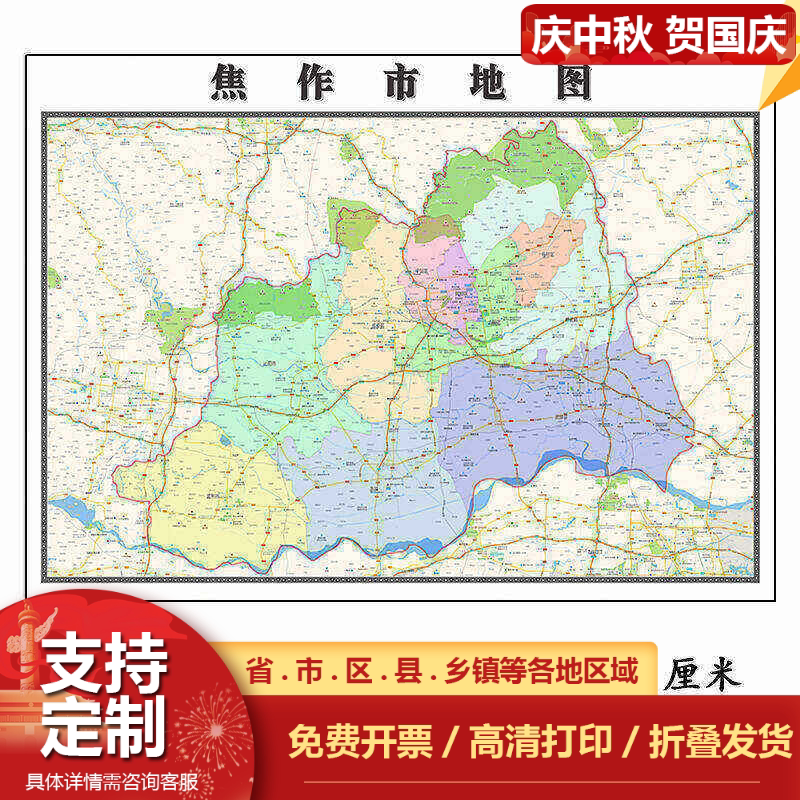 焦作市地图1.15m河南省折叠版装饰画客厅沙发背景墙面壁画贴图
