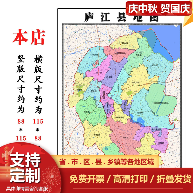 庐江县地图1.15m新款高清大幅客厅折叠版装饰画安徽省合肥市现货