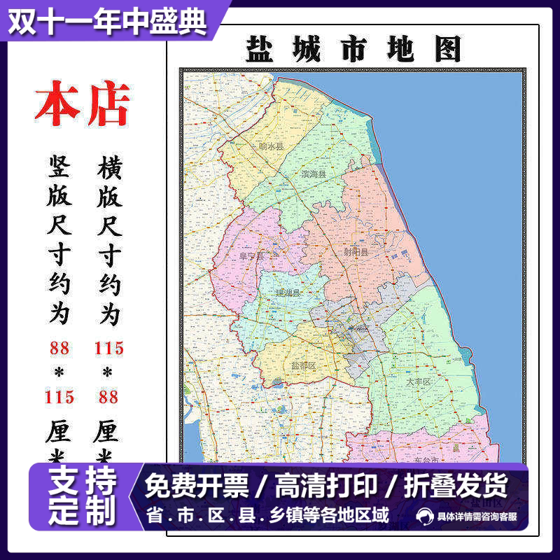 盐城市地图1.15m江苏省折叠版客厅办公室地理知识墙面装饰贴画