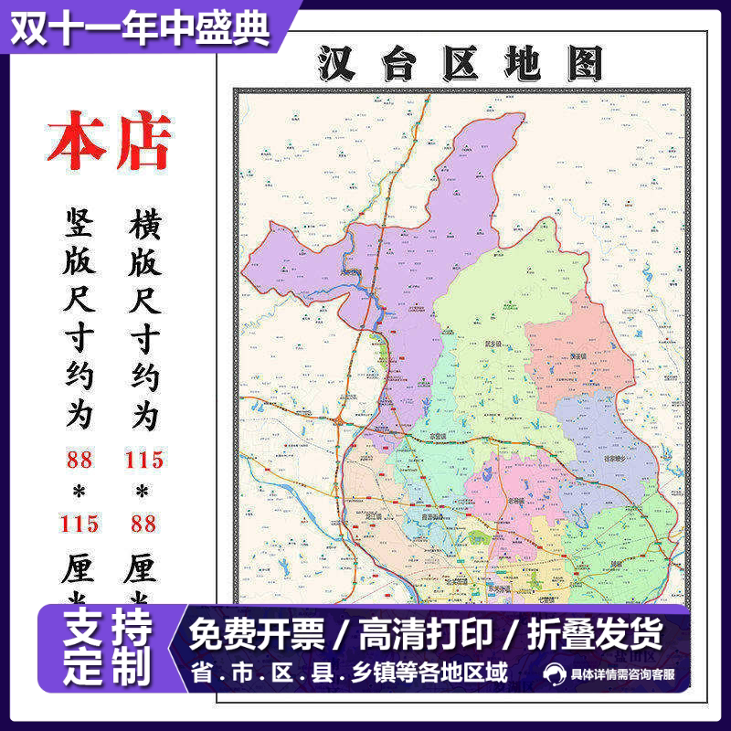 汉台区行政折叠地图1.15m客厅餐厅装饰画陕西省汉中市高清墙贴