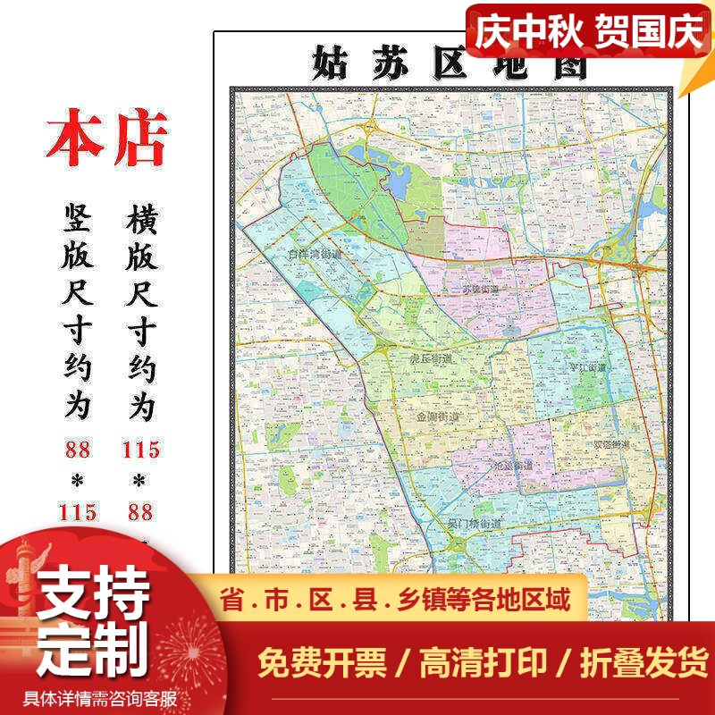 姑苏区折叠地图1.15m装饰画墙贴新款现货江苏省苏州市区域划分