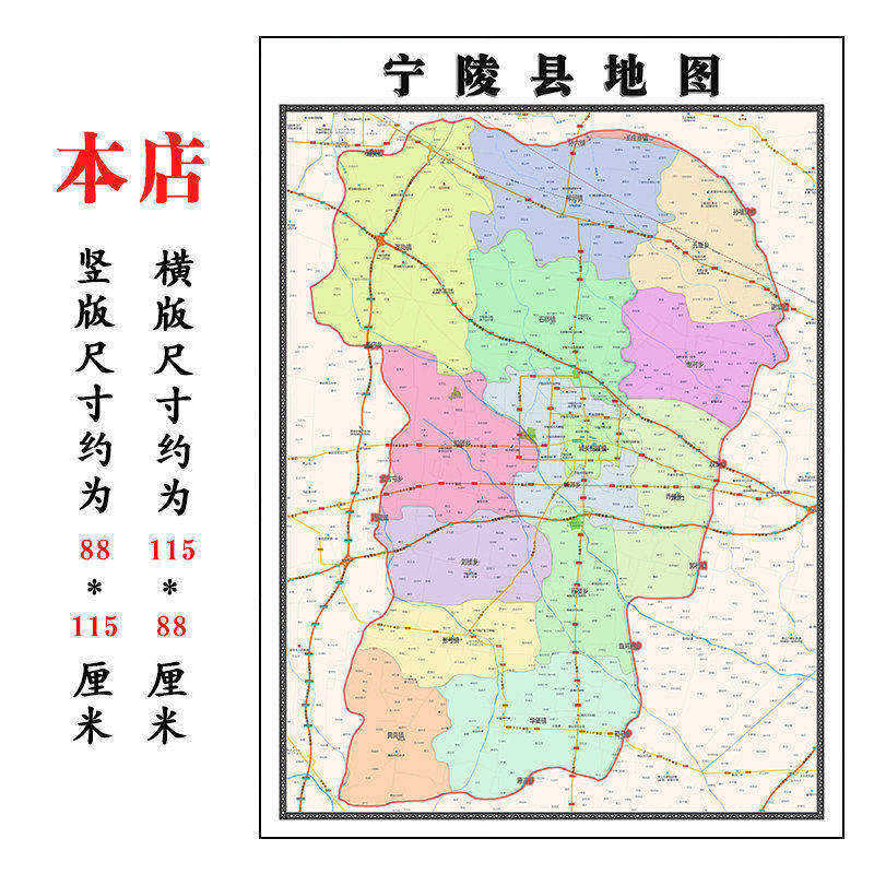 宁陵县地图1.15m折叠款不覆膜河南省商丘市高清家用客厅装饰画