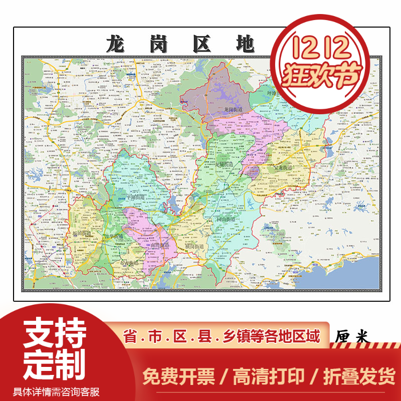 龙岗区地图1.15m深圳市广东省折叠版壁画墙贴办公室贴画装饰画