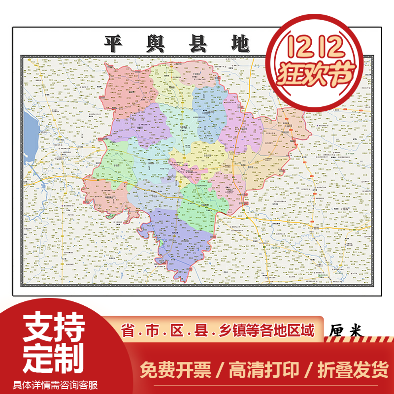 平舆县折叠地图1.15m装饰画办公室高清墙贴河南省驻马店市新款