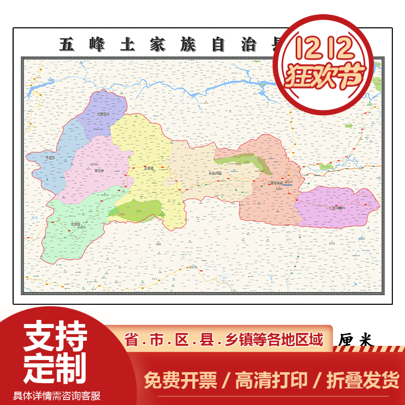 五峰土家族自治县折叠款地图1.15m大尺寸装饰画湖北省宜昌市新款