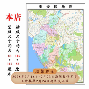 宝安区地图1.15m广东省深圳市折叠款高清装饰画餐厅贴画