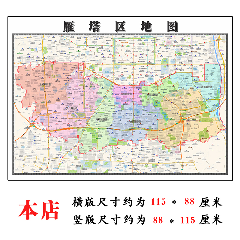 雁塔区地图115cm新款高清大幅客厅折叠装饰壁画陕西省西安市现货