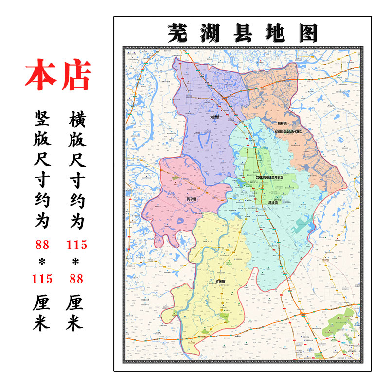 芜湖县地图1.15m安徽省芜湖市折叠版学生成人书房装饰画地图墙贴