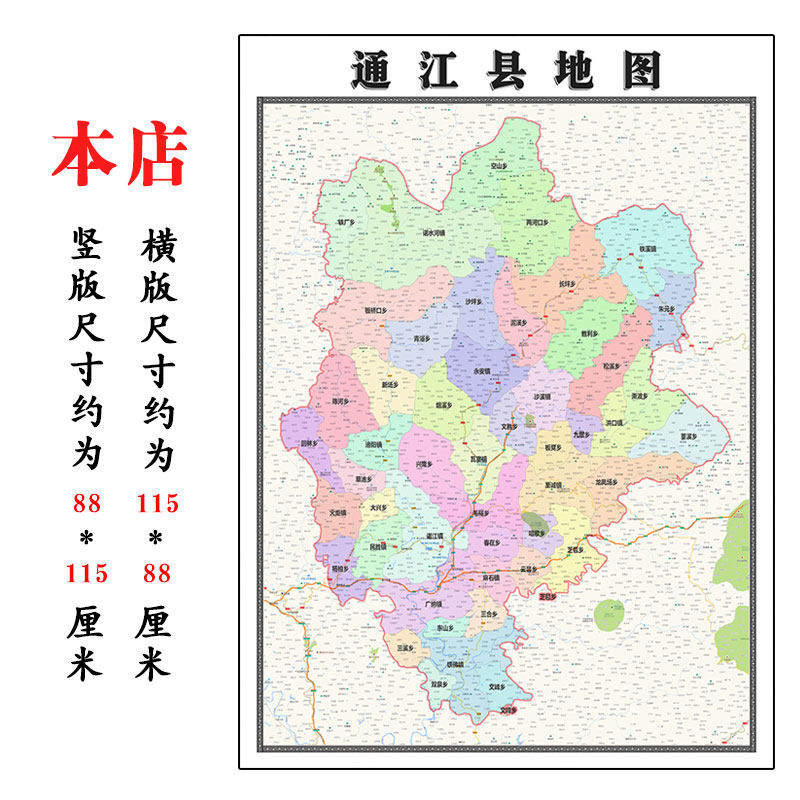 通江县地图1.15m高清装饰画餐厅高清贴画现货四川省巴中市折叠款