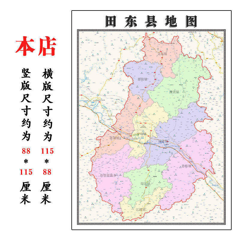 田东县折叠地图1.15m广西省百色市入户门装饰画进门客厅走廊贴画
