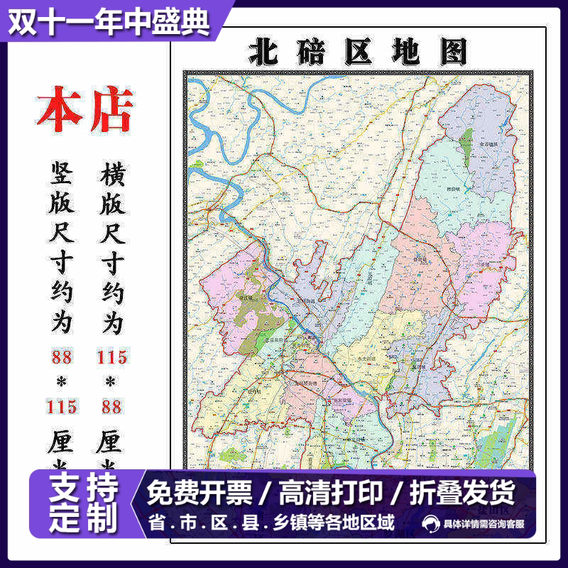 北碚区地图1.15m新款高清大幅办公室客厅折叠版装饰画重庆市现货