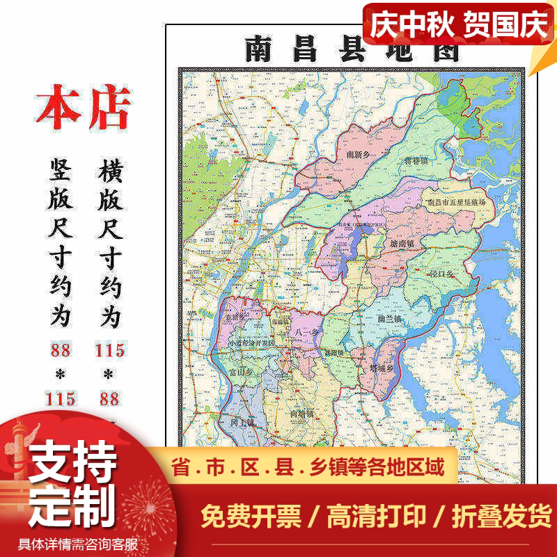 南昌县地图1.15m江西省折叠版会议办公室装饰画客厅书房背景画