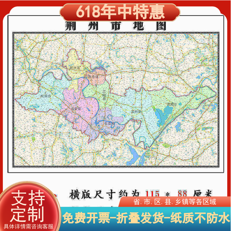 荆州市地图1.15m湖北省折叠版初中小学生成人书房装饰画地图墙贴