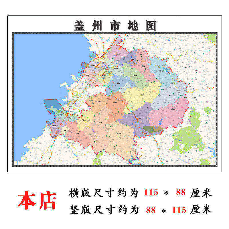 盖州市折叠地图1.15m墙贴画辽宁省营口市行政交通区域颜色划分