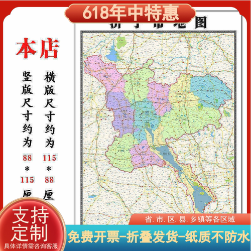 济宁市折叠地图115cm入户门墙贴山东省行政交通区域颜色划分新款