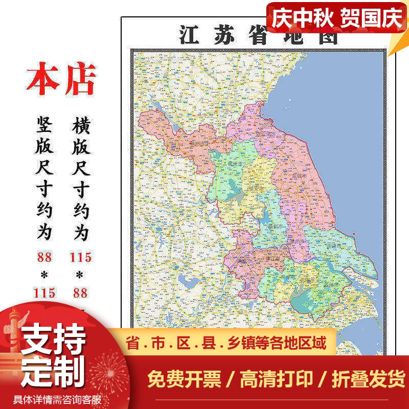 江苏省地图1.15m新款高清大幅折叠装饰画交通行政区域划分现货