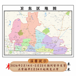 卫东区折叠款地图1.15m大尺寸办公室装饰画河南省平顶山市现货