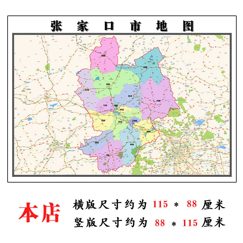 张家口市地图1.15m 河北省折叠版初中学生成人书房装饰画墙贴
