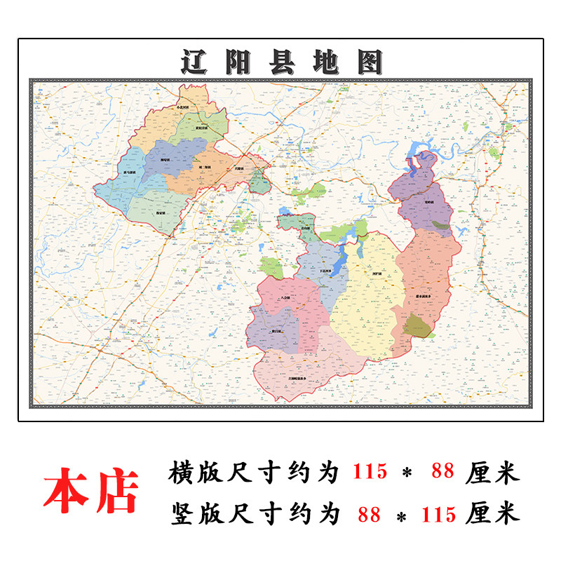 辽阳县折叠地图1.15m装饰画餐厅高清贴画现货辽宁省辽阳市新款