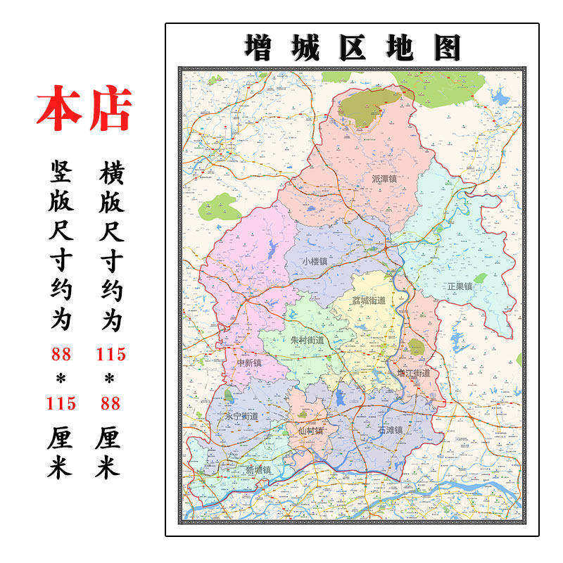 增城区地图1.15m广东省广州市折叠款高清装饰画餐厅贴画