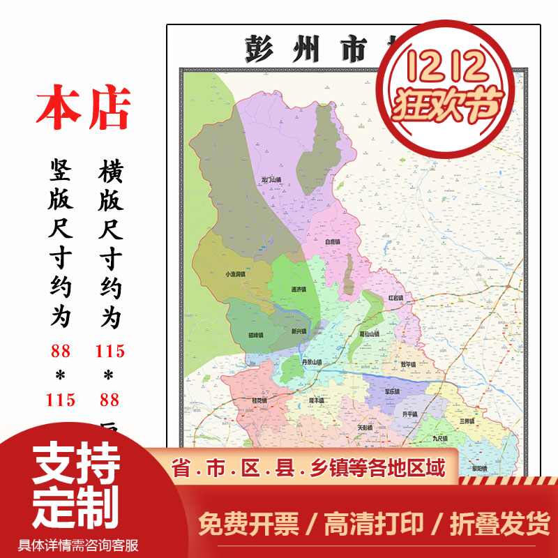 彭州市折叠地图1.15m入户门贴画四川省成都市行政交通区域划分