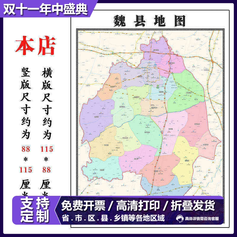 魏县地图1.15m河北省邯郸市折叠版装饰画客厅沙发墙面壁画贴图