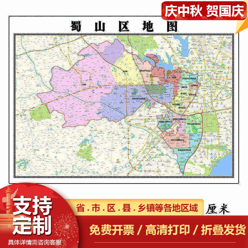蜀山区地图1.15m合肥市安徽省折叠版客厅办公室地理图装饰画