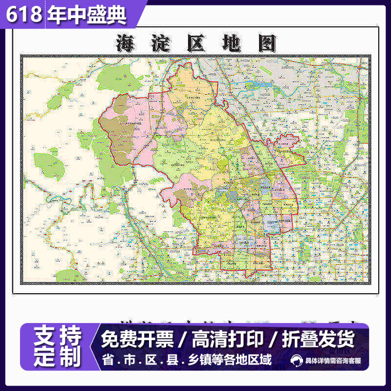 海淀区地图1.15m北京市折叠版客厅办公室地理图墙面装饰背景贴画