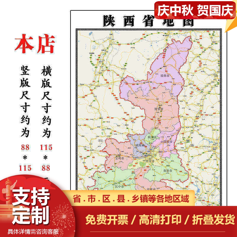 陕西省折叠地图1.15m入户门装饰画进门客厅走廊贴画现货新款包邮