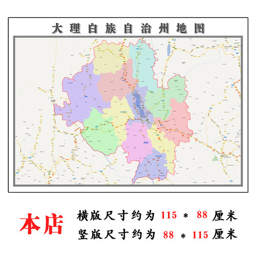 大理白族自治州地图1.15m新款高清折叠版办公室装饰画云南省现货