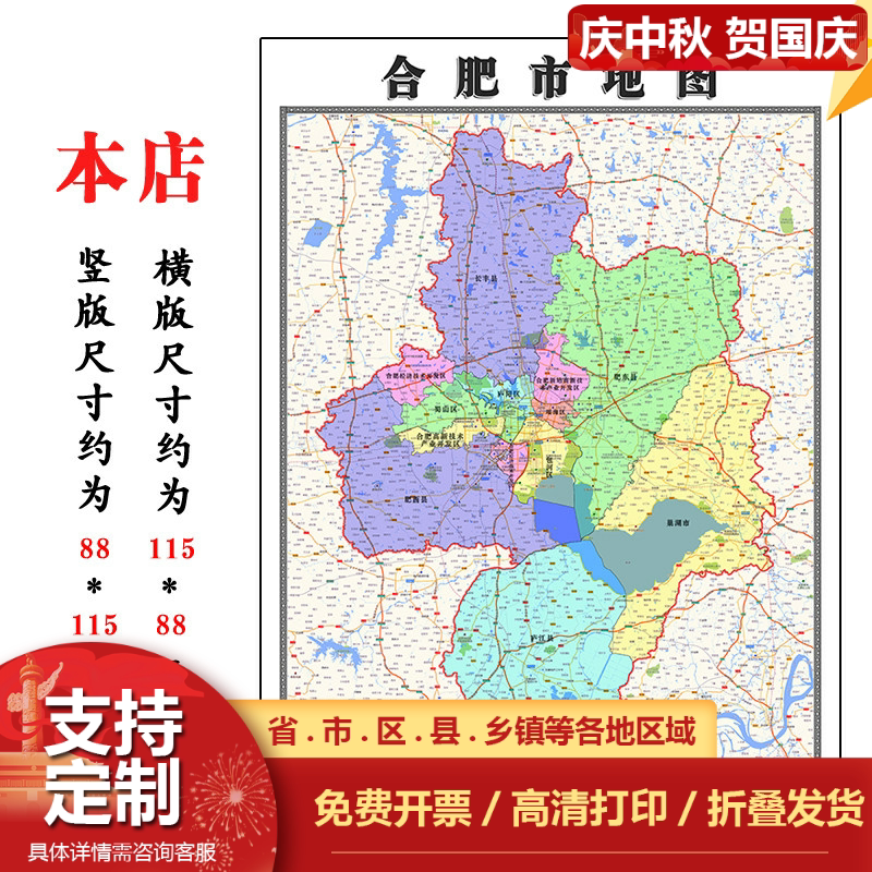 合肥市折叠版地图1.15m安徽省入户门装饰画办公室客厅墙贴新款