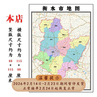衡水市地图1.15m河北省折叠版客厅墙壁画办公室会议室书房40贴画