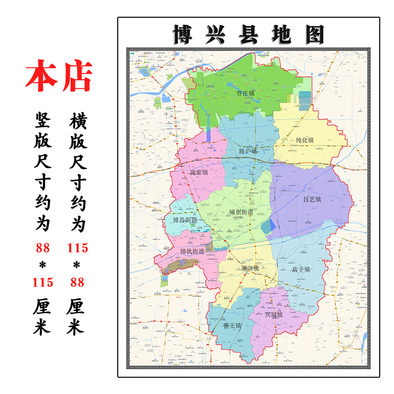 博兴县地图1.15m山东省滨州市折叠版壁画墙贴办公室贴画客厅书房