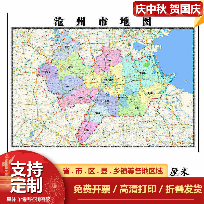 沧州市地图1.15m河北省折叠版壁画墙贴办公室贴画客厅书房装饰画